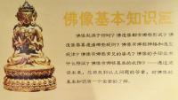 仏像　収蔵実用解析