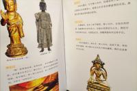 仏像　収蔵実用解析