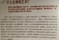 仏教小百科-芸術 　　(仏教小百科系列)　　