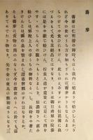 蕎麦考　(昭和2年版)
