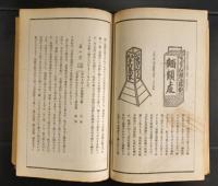 蕎麦考　(昭和2年版)