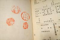 蕎麦考　(昭和2年版)