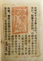 蕎麦考　(昭和2年版)