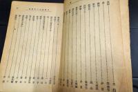 中國創作小説選　　第二集　(全国新文学大家傑作)