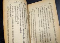 中國創作小説選　　第二集　(全国新文学大家傑作)
