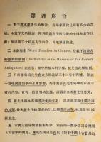 漢語詞類　(國學小叢書)