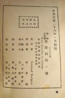 漢語詞類　(國學小叢書)