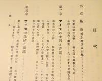 アイヌ叙事詩　ユーカラの研究 一・二　(二冊)