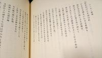 アイヌ叙事詩　ユーカラの研究 一・二　(二冊)