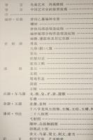 曽候乙墓文物芸術