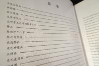 納西族与東巴文化　(ナシ族とトンパ文化)