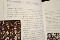 妙筆生花  故宮所蔵の書画と文献資料
