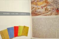 妙筆生花  故宮所蔵の書画と文献資料