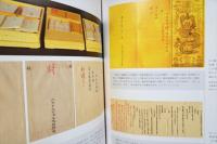 妙筆生花  故宮所蔵の書画と文献資料