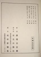 沖縄一千年史 　