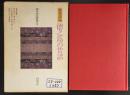 奄美諸島　徳之島の昔話　南島昔話叢書３