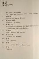 雲南民族服飾