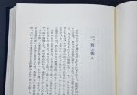 韓国古典文学選集1　沈淸伝・興夫伝