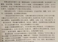 中国民居装飾装修芸術