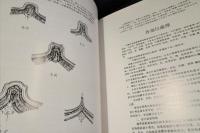 中国民居装飾装修芸術
