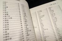 中国伝統建築術語辞典