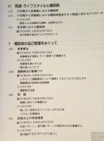 糖尿病患者への心理学的アプローチ