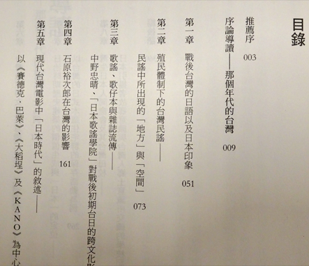 戦後台湾的日本記憶 重返再現戦後的時空 所沢潤 林初梅主編 フォルモサ書院 古本 中古本 古書籍の通販は 日本の古本屋 日本の古本屋