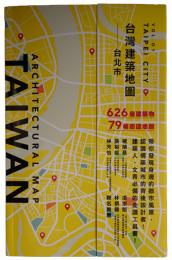 台湾建築地図　 VOL.01台北市