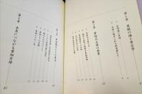 豊饒の海の縄文文化 : 曽畑貝塚 ＜シリーズ「遺跡を学ぶ」 7＞