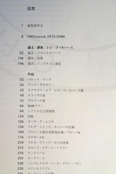 a+u 建築と都市 2000年5月号 臨時増刊 レム・コールハース / 古本