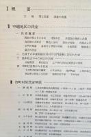 越後の民家 中越編 　新潟県民家緊急調査報告 2