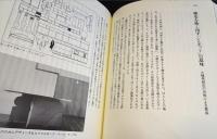 風の変様体　建築クロニクル 