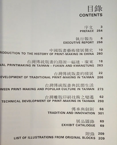 台湾伝統版画源流特展 フォルモサ書院 古本 中古本 古書籍の通販は 日本の古本屋 日本の古本屋