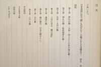 日本美術に見る橋ものがたり　天橋立から日本橋まで