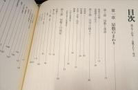 滅びゆく民家 3冊セット(川島宙次) / 古本、中古本、古書籍の通販は