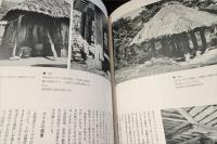 滅びゆく民家 3冊セット(川島宙次) / 古本、中古本、古書籍の通販は 