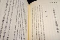 染織史考
