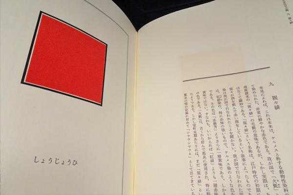 日本色名大鑑 限定(上村六郎 山崎勝弘) / 古本、中古本、古書籍