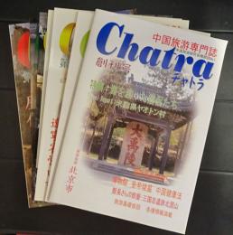 チャトラ : 中国旅游専門誌 : 中国旅游研究会機関誌 7冊