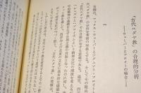 社会哲学の方法と精神 　批判的理性論集