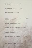 清風雅雨間 雅安文物精椊