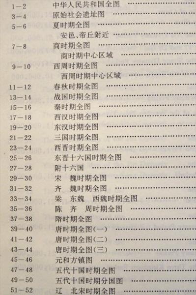 簡明中国歴史地図集 中国地理叢書(譚其驤主編) / 古本、中古本 簡明中国歴史地図集 中国地理叢書(譚其驤主編) / 古本、中古本