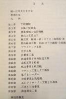 中国現代工業用語辞典