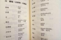 中国語分類単語集