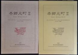 本郷元町2　都立工芸高等学校内(グラウンド地点)埋蔵文化財発掘調査報告書　旧石器～中世編　