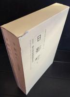 日影町3　-都立竹早高校内埋蔵文化財発掘調査報告書　(2冊)