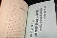 優秀国産　塩野新薬要覧