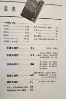 写真集 さようなら宇高連絡船 78年の航跡