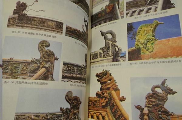 中国伝統建築屋頂装飾芸術(劉淑婷) / 古本、中古本、古書籍の通販は 