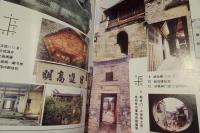 千古一村　流坑歷史文化的考察